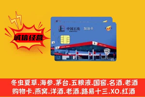 益阳沅江市回收加油卡